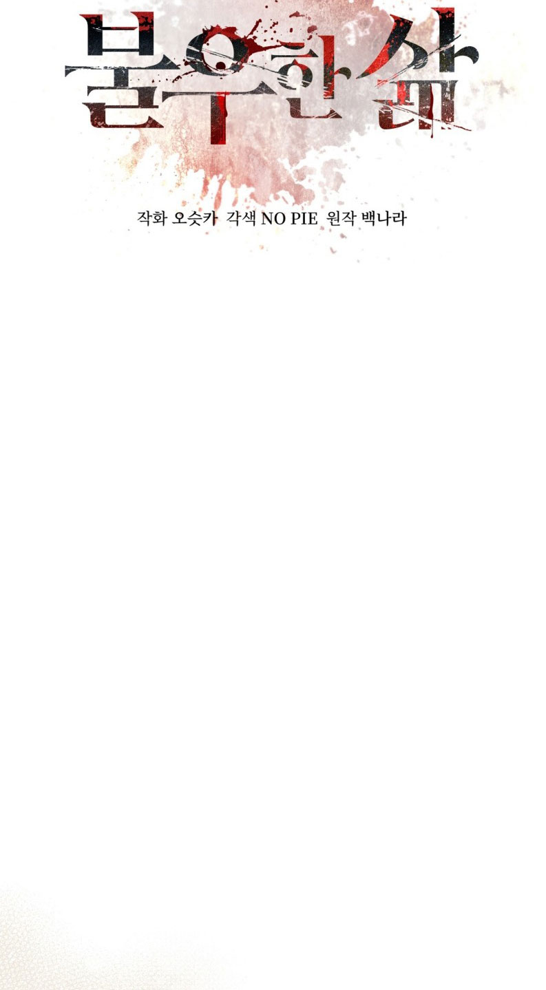 Cuộc Sống Bất Hạnh Chap 4 - Trang 2