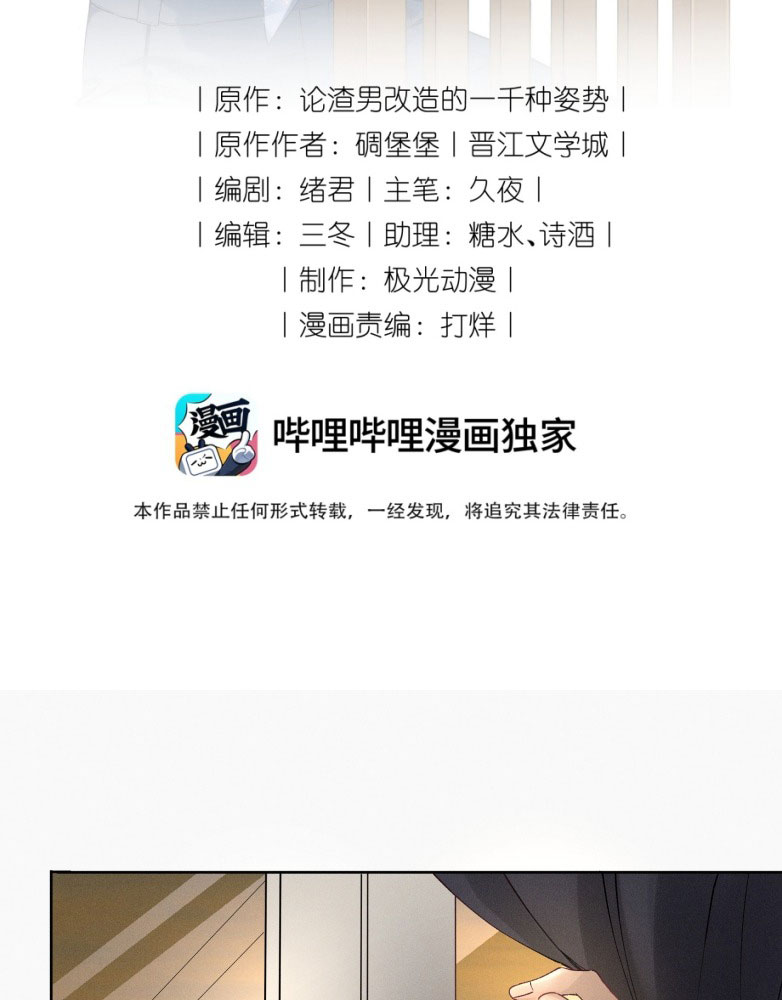 Xuyên Nhanh Chi Cải Tạo Bắt Đầu Lại Làm Người Chapter 125 - Trang 4