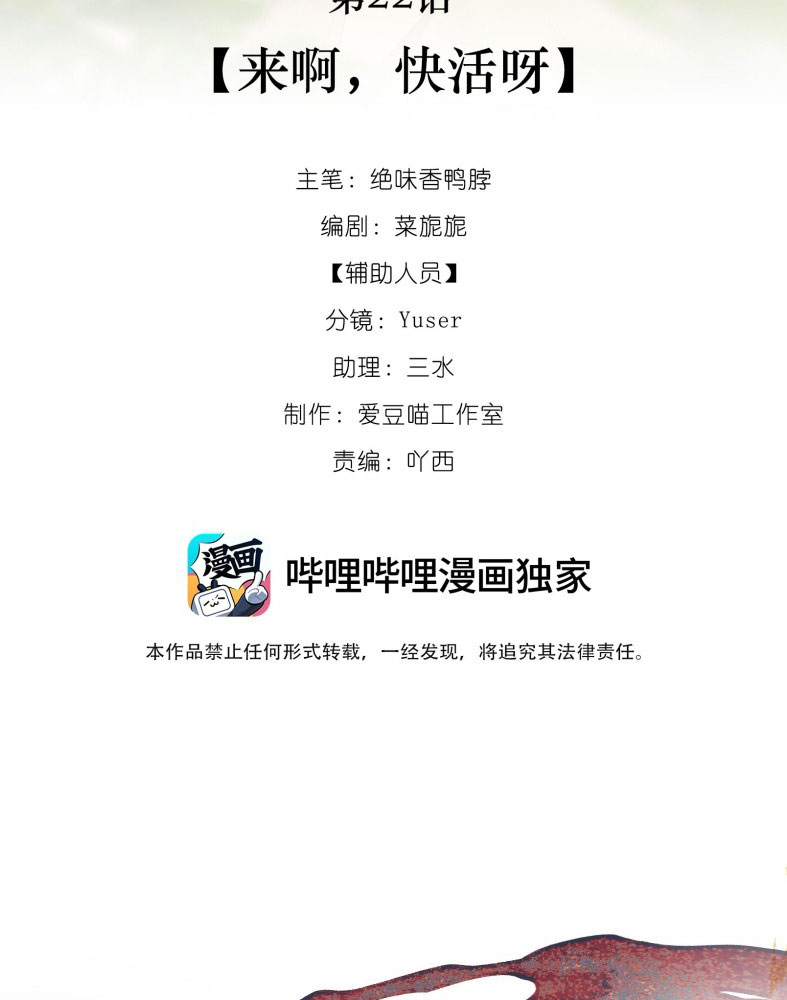 Xà Yêu Muốn Đào Thoát Chap 22 - Trang 2