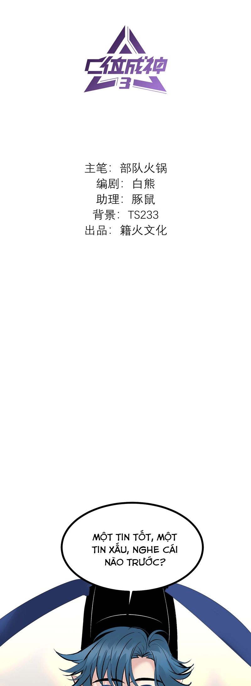 C Vị Thành Thần 3 Chapter 33 - Trang 3