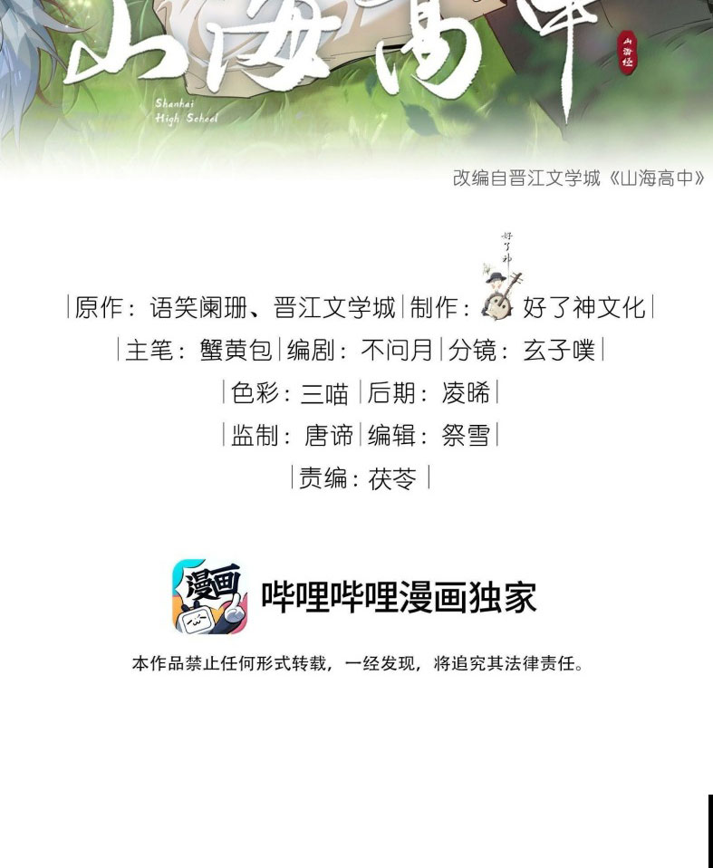 Sơn Hải Cao Trung Chapter 122 - Trang 3