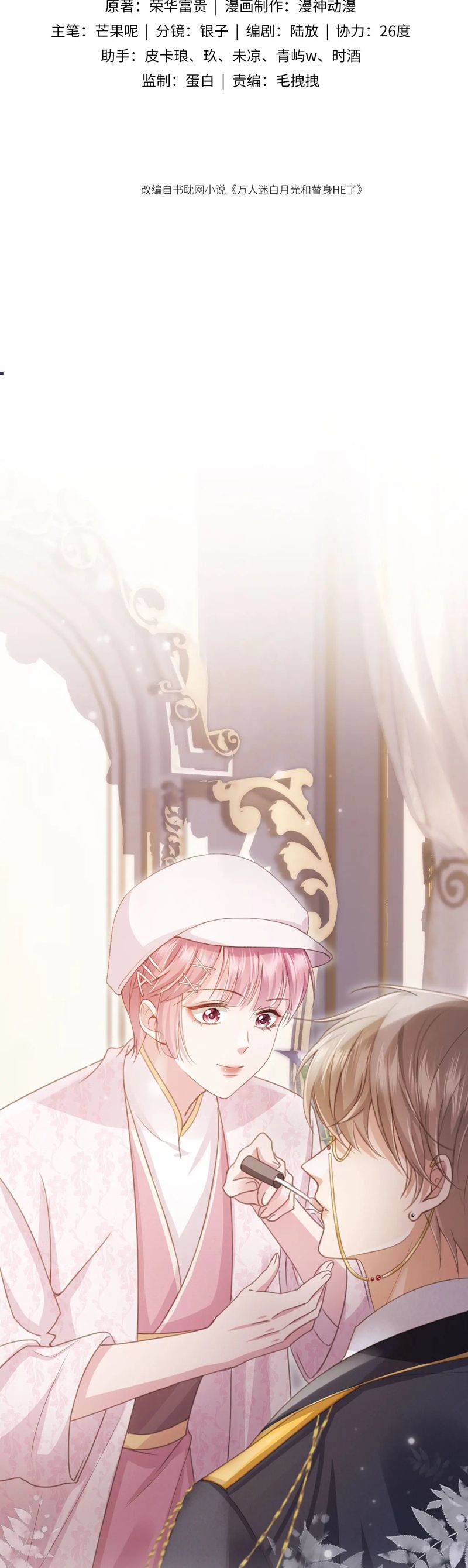 Bạch Nguyệt Quang Hắn Yêu Thế Thân Rồi Sao?! Chapter 60 - Trang 4