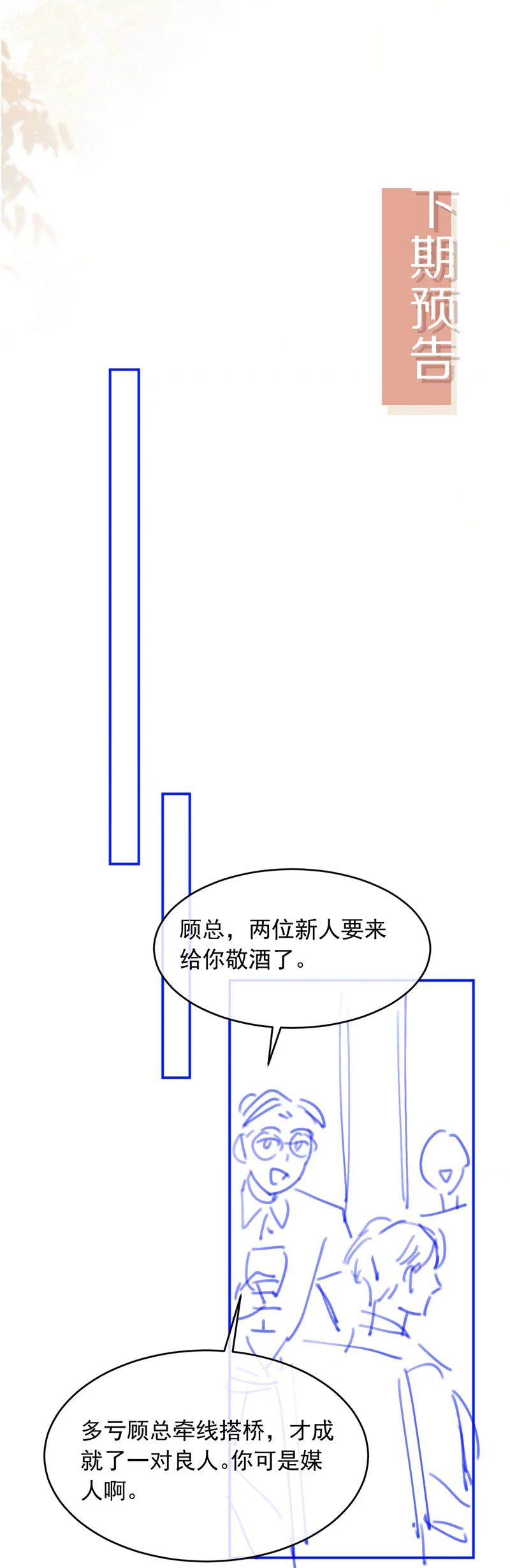 Bạch Nguyệt Quang Hắn Yêu Thế Thân Rồi Sao?! Chapter 61 - Trang 4