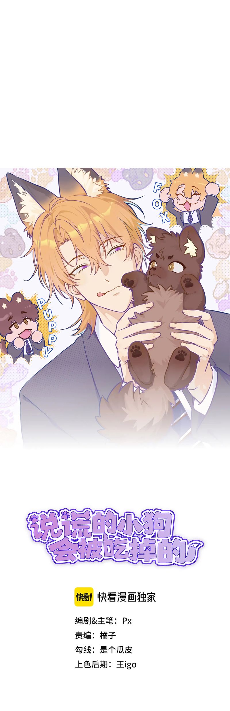 Cún Con Nói Dối Sẽ Bị Ăn Mất Chapter 30 - Trang 3