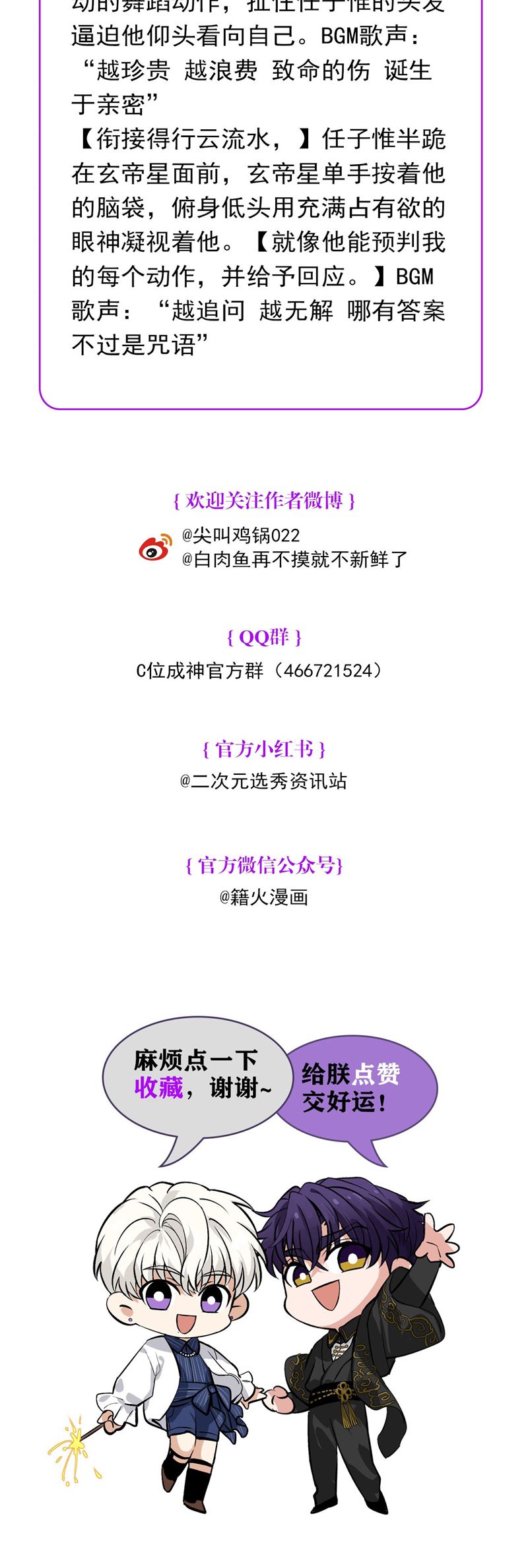 C Vị Thành Thần 3 Chapter 35 - Trang 3