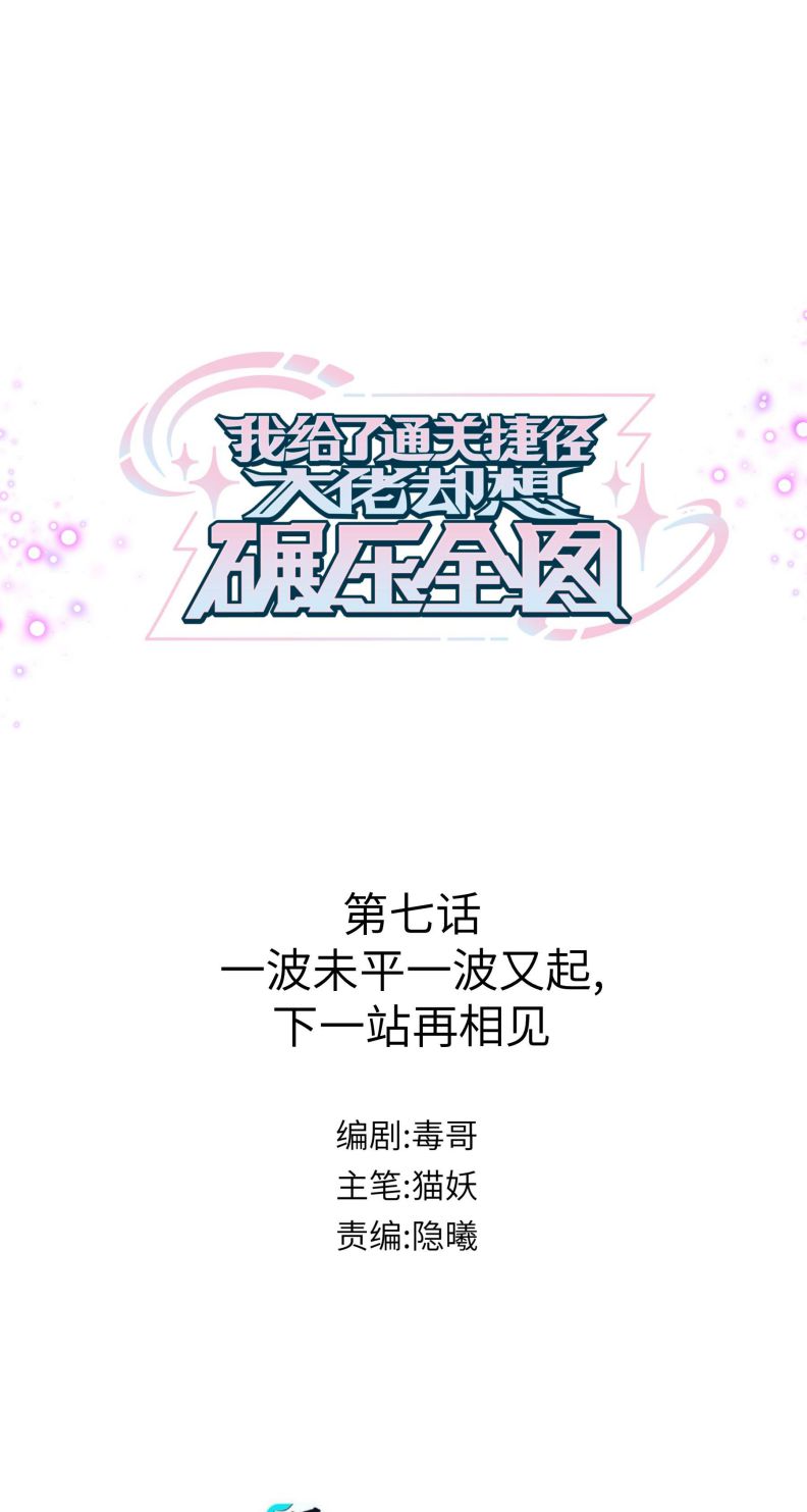 Tôi Cho Đại Lão Lối Tắt Vượt Cấp Nhưng Hắn Lại Muốn Nghiền Nát Cả Bản Đồ Chap 7 - Trang 2