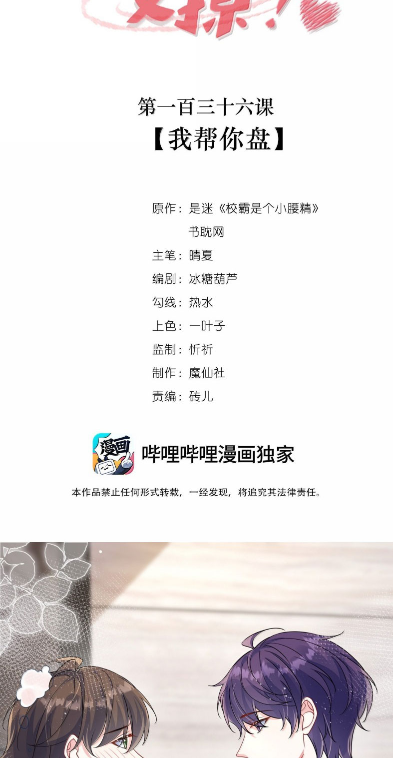 Giáo Bá Là Một Tên Yêu Tinh Chapter 136 - Trang 4