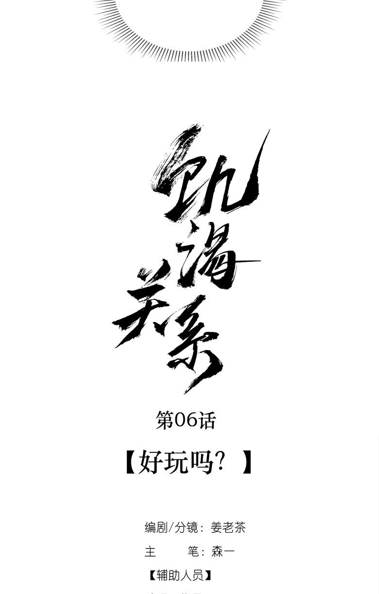 Quan Hệ Khao Khát Chap 6 - Trang 3
