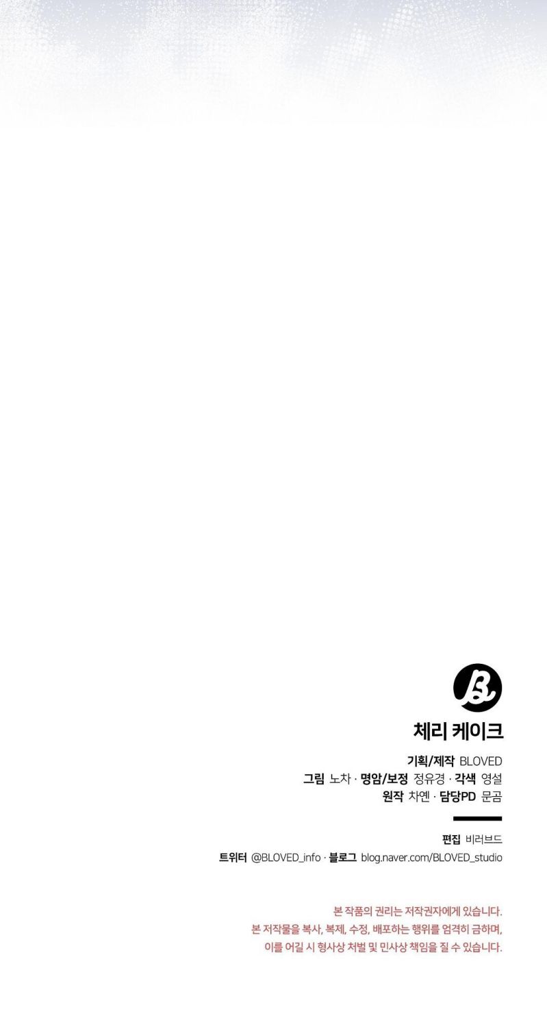 Cherry Cake Chapter 3 - Next Chapter 4