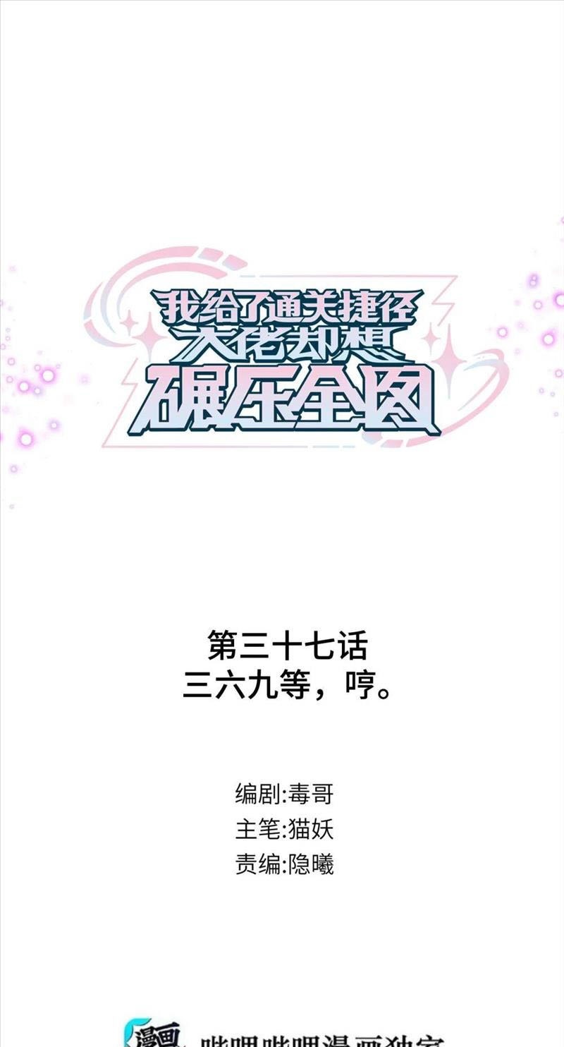 Tôi Cho Đại Lão Lối Tắt Vượt Cấp Nhưng Hắn Lại Muốn Nghiền Nát Cả Bản Đồ Chap 37: Ngang raw - Trang 2