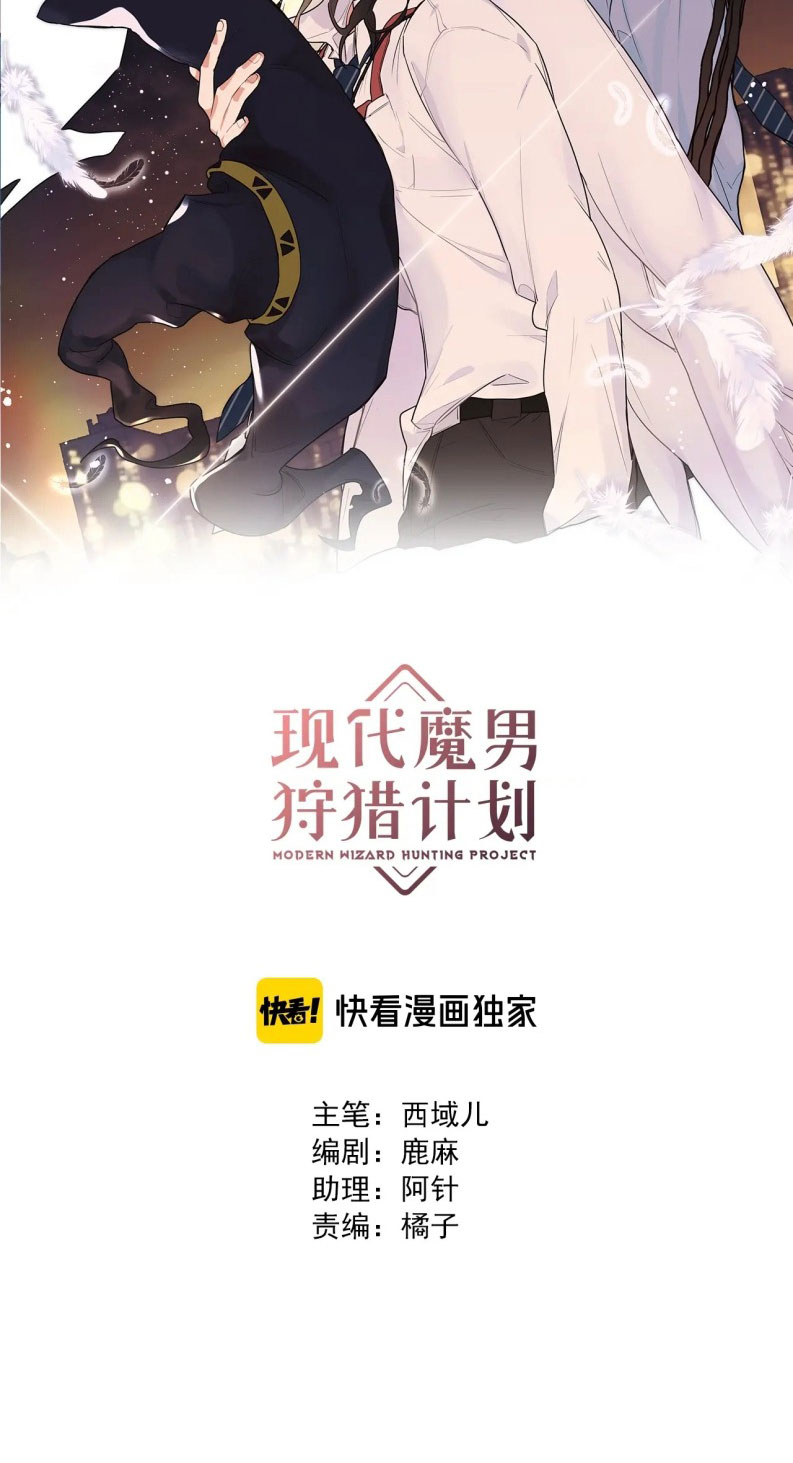 Kế Hoạch Săn Ma Nam Thời Hiện Đại Chap 14 - Trang 2