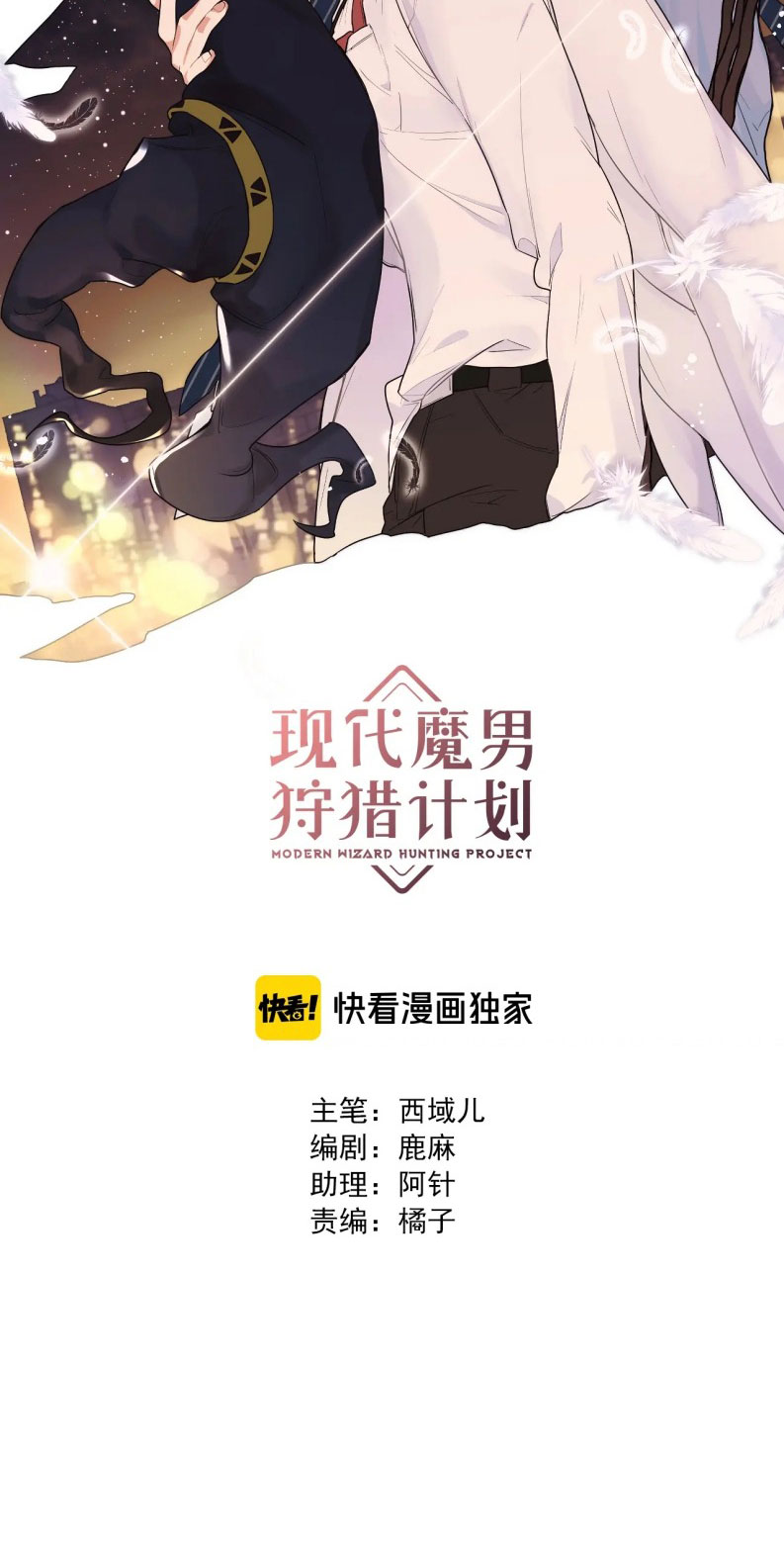 Kế Hoạch Săn Ma Nam Thời Hiện Đại Chap 33 - Trang 2