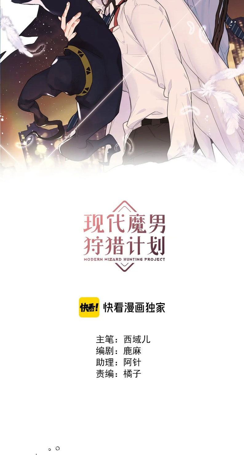 Kế Hoạch Săn Ma Nam Thời Hiện Đại Chap 41 - Trang 2