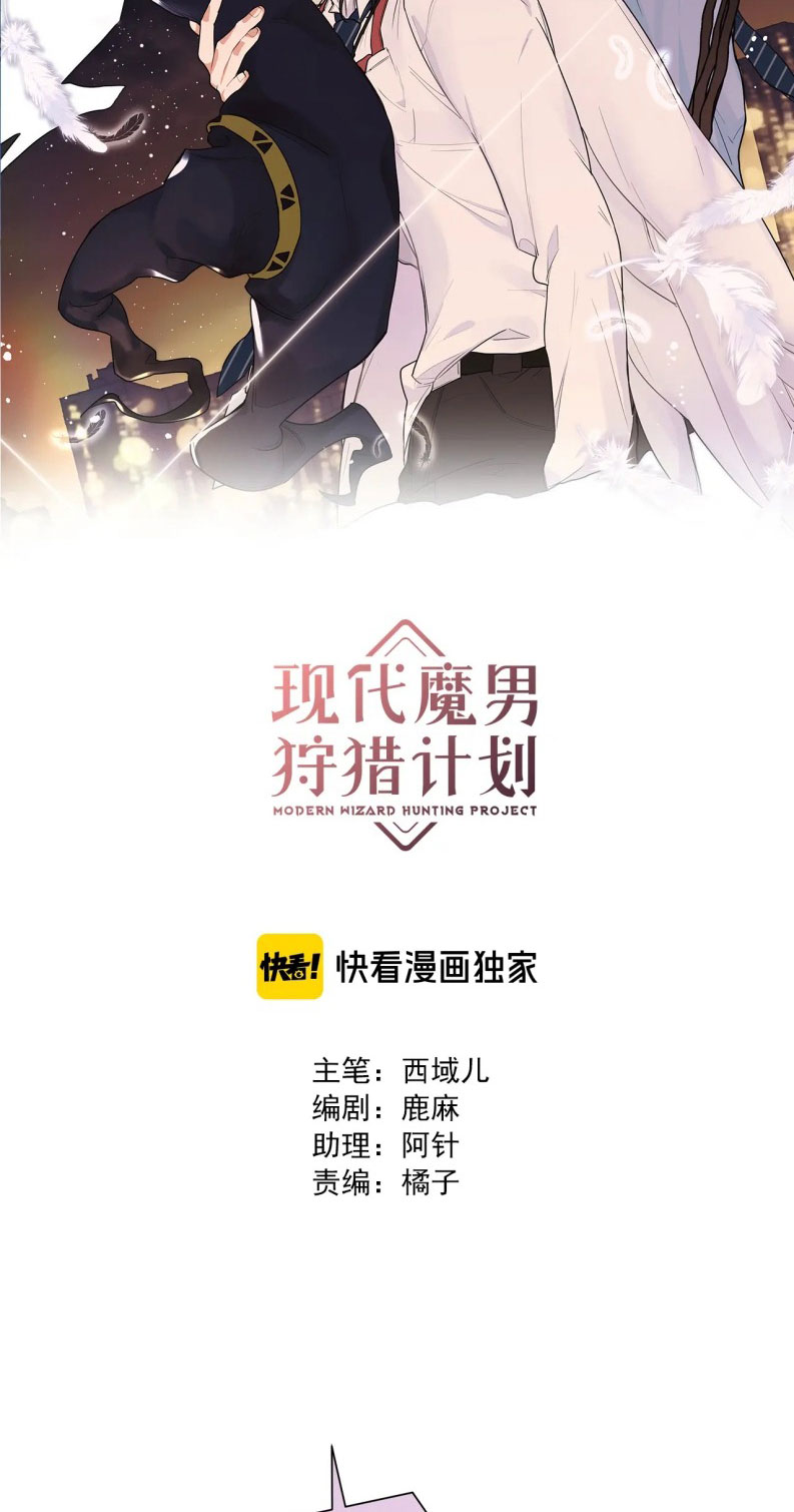 Kế Hoạch Săn Ma Nam Thời Hiện Đại Chap 42 - Trang 2