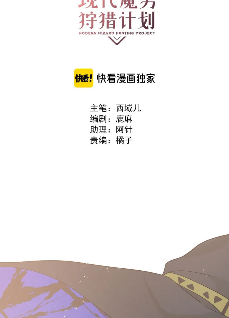 Kế Hoạch Săn Ma Nam Thời Hiện Đại Chap 43 - Trang 2