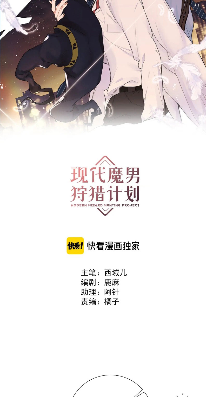 Kế Hoạch Săn Ma Nam Thời Hiện Đại Chap 44 - Trang 2