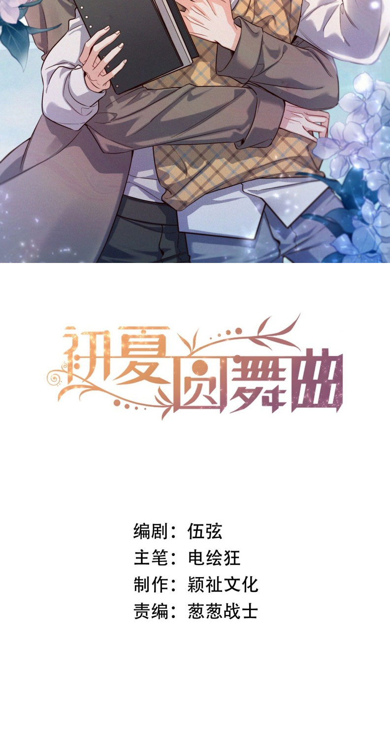 Vũ Khúc Đoàn Sơ Hạ Chap 40 - Trang 4