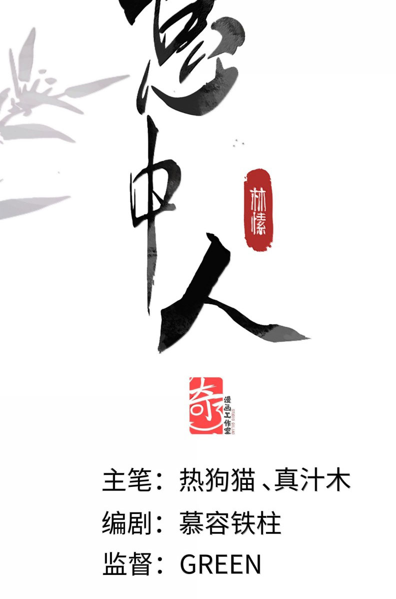 Ý Trung Nhân Chapter 25 - Trang 4