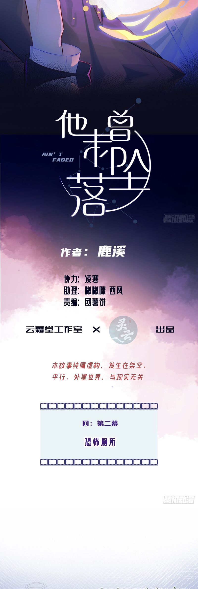 Anh Ấy Chưa Từng Rơi Xuống Chap 98 - Trang 4