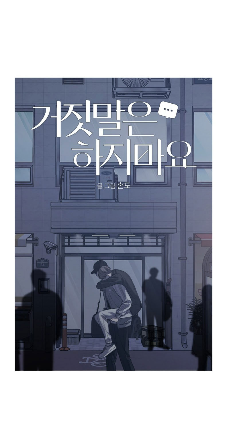 Đừng Nói Dối Chap 3 - Trang 2