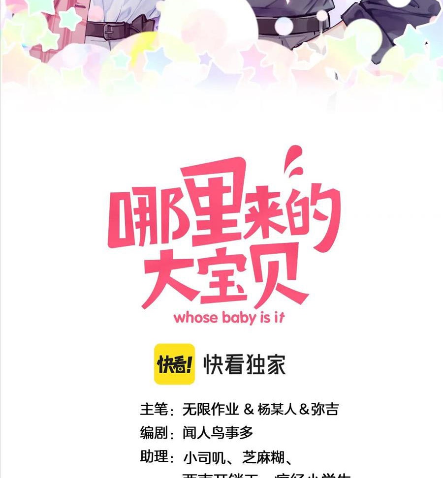 Đại Bảo Bối Từ Đâu Tới Chap 185 - Trang 2