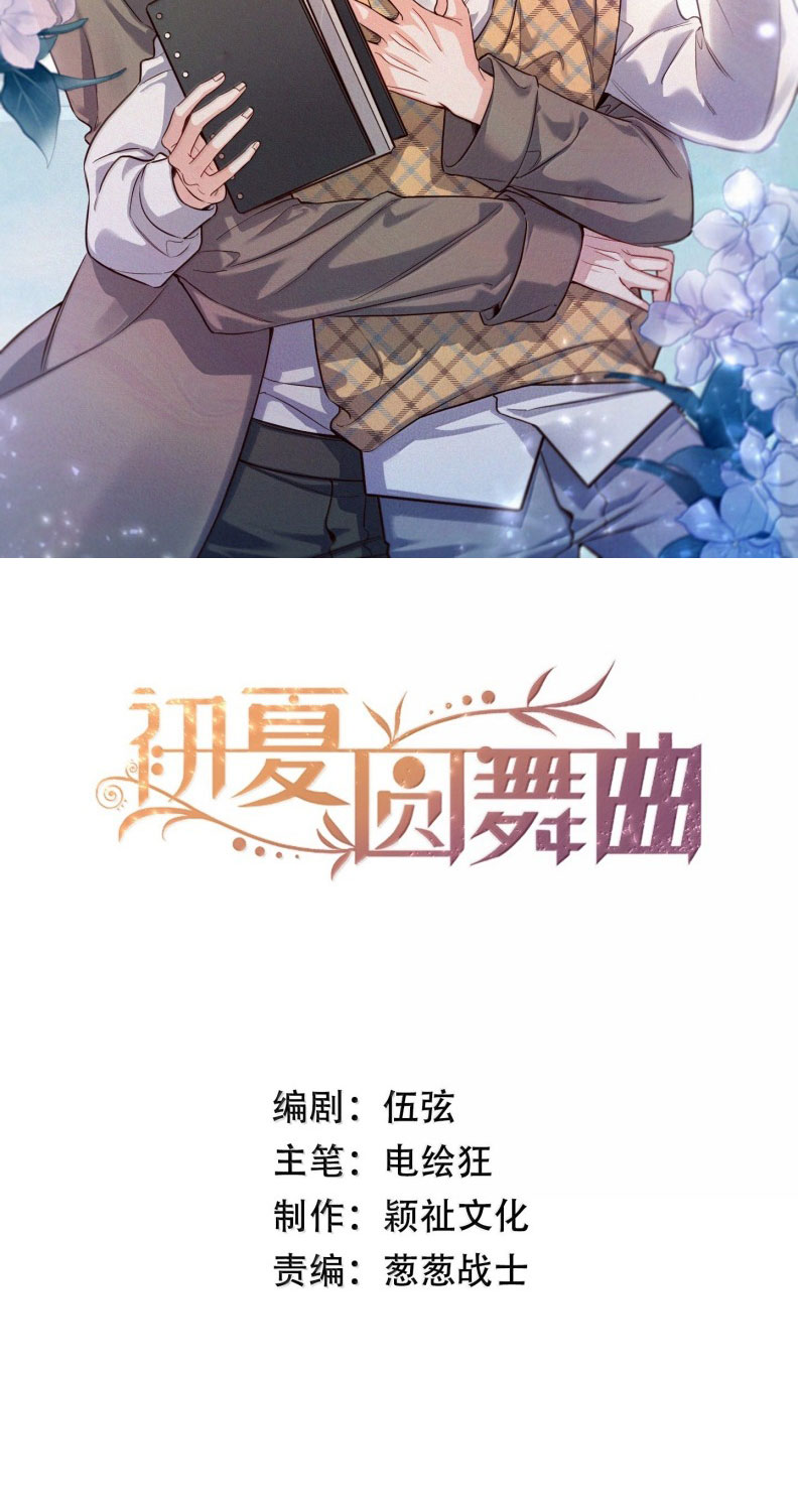 Vũ Khúc Đoàn Sơ Hạ Chap 43 - Trang 4