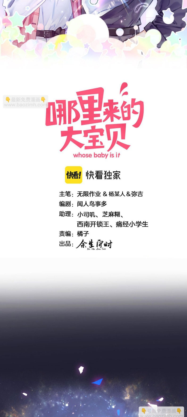 Đại Bảo Bối Từ Đâu Tới Chap 197 - Trang 2