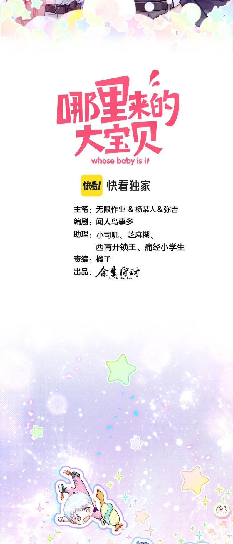 Đại Bảo Bối Từ Đâu Tới Chap 214 - Trang 2