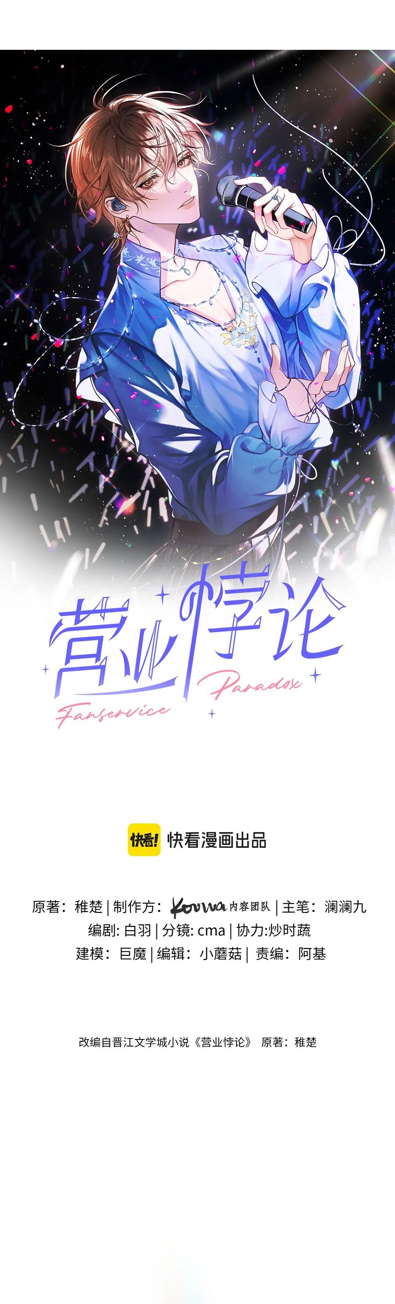 Nghịch Lý Câu Fan Chap 38 - Trang 3