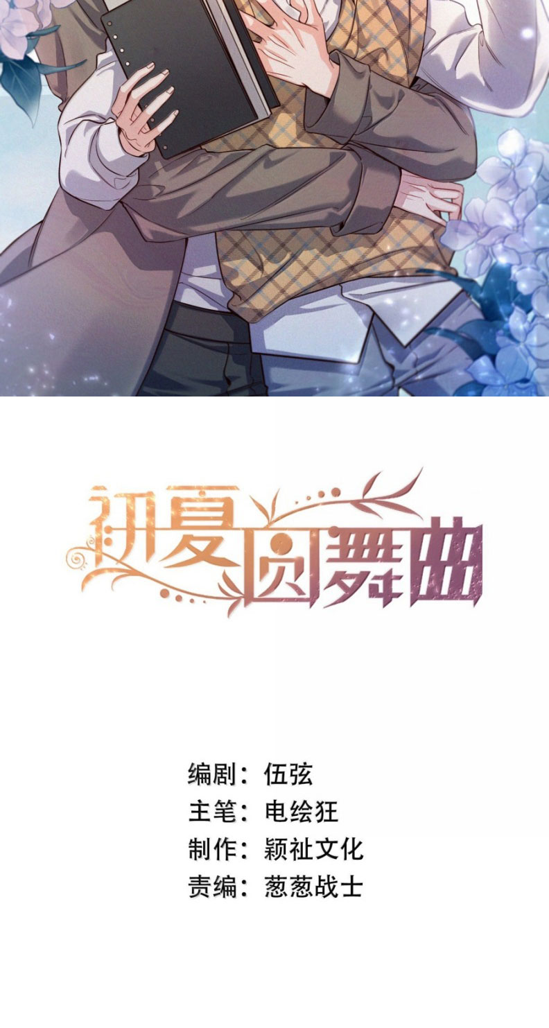 Vũ Khúc Đoàn Sơ Hạ Chap 45 - Trang 4
