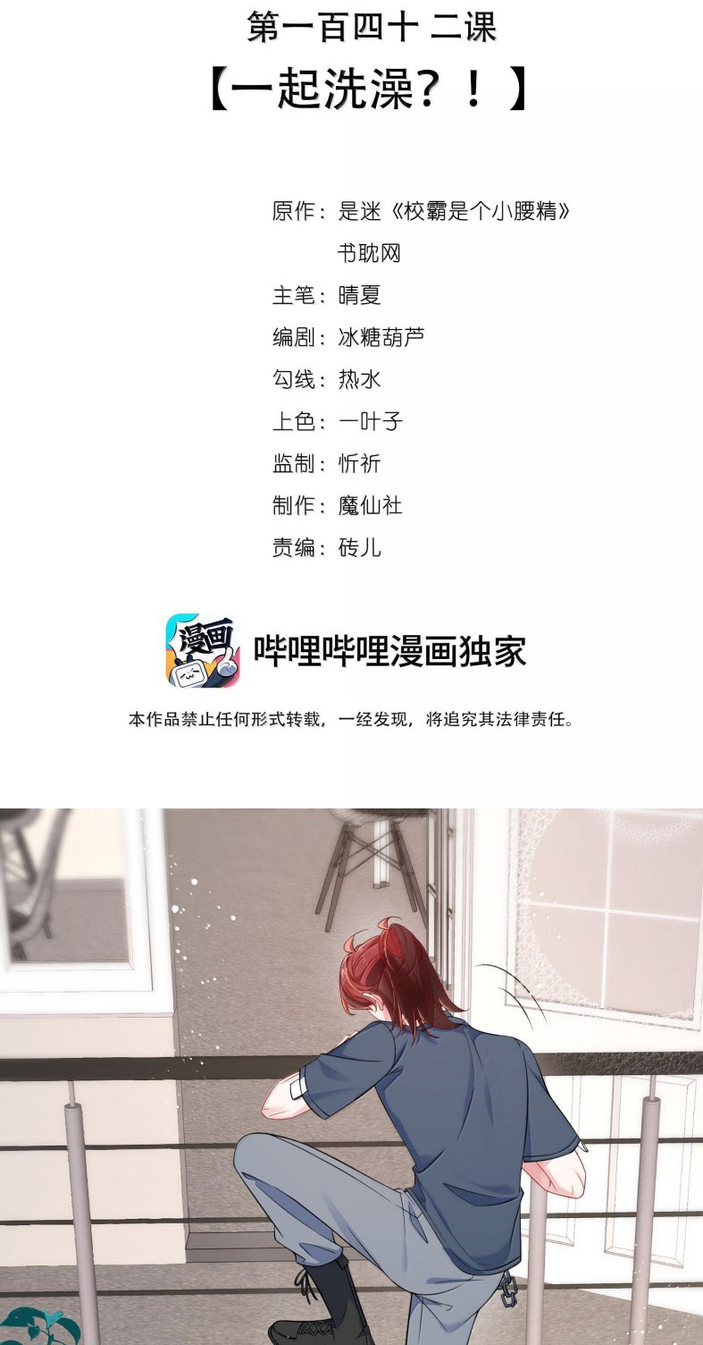 Giáo Bá Là Một Tên Yêu Tinh Chapter 142 - Trang 4