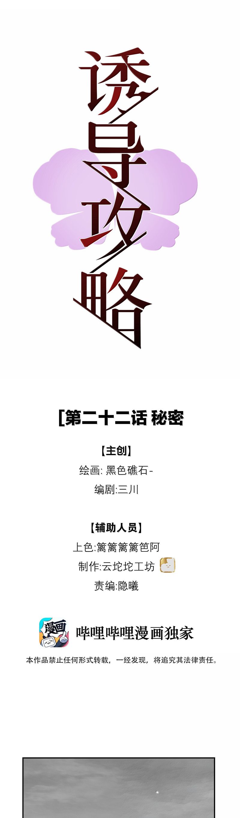 Dẫn Dụ Công Lược Chapter 22 - Trang 3