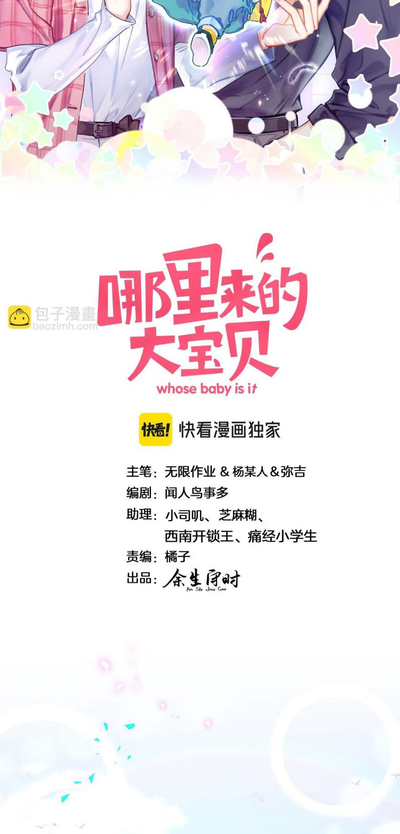 Đại Bảo Bối Từ Đâu Tới Chap 269 - Trang 2