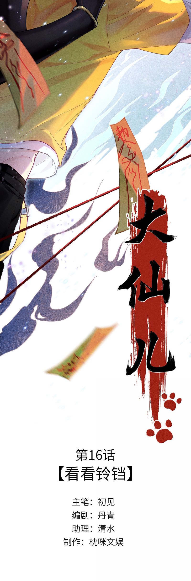 Đại Tiên Nhi Chap 16 - Trang 3