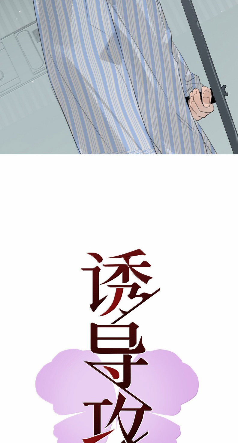 Dẫn Dụ Công Lược Chapter 23 - Trang 3