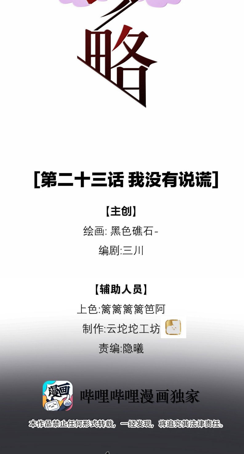 Dẫn Dụ Công Lược Chapter 23 - Trang 3