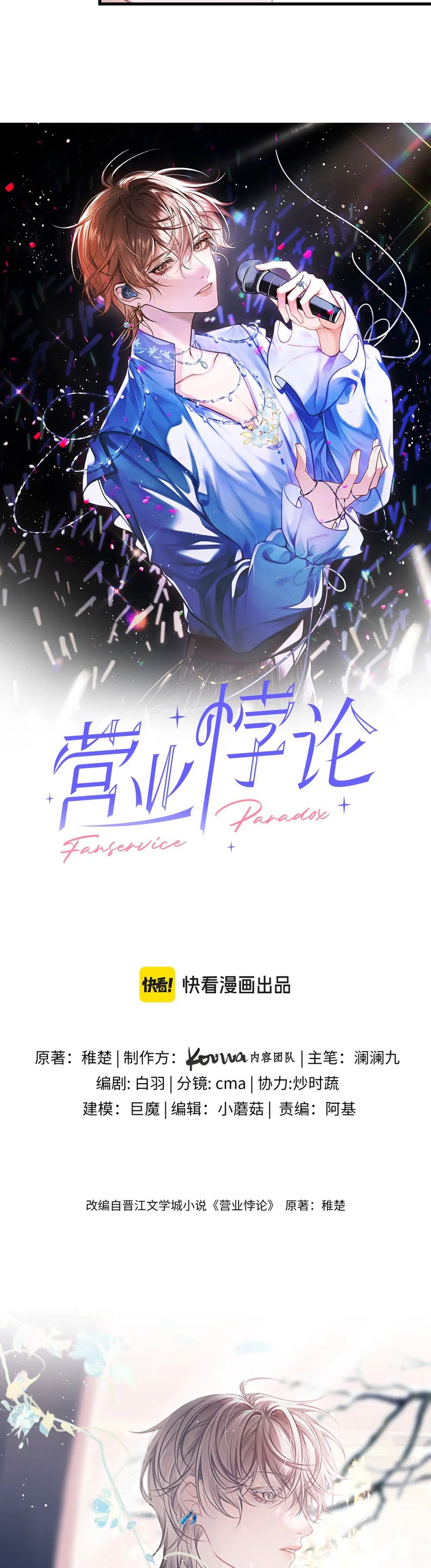 Nghịch Lý Câu Fan Chap 40 - Trang 3