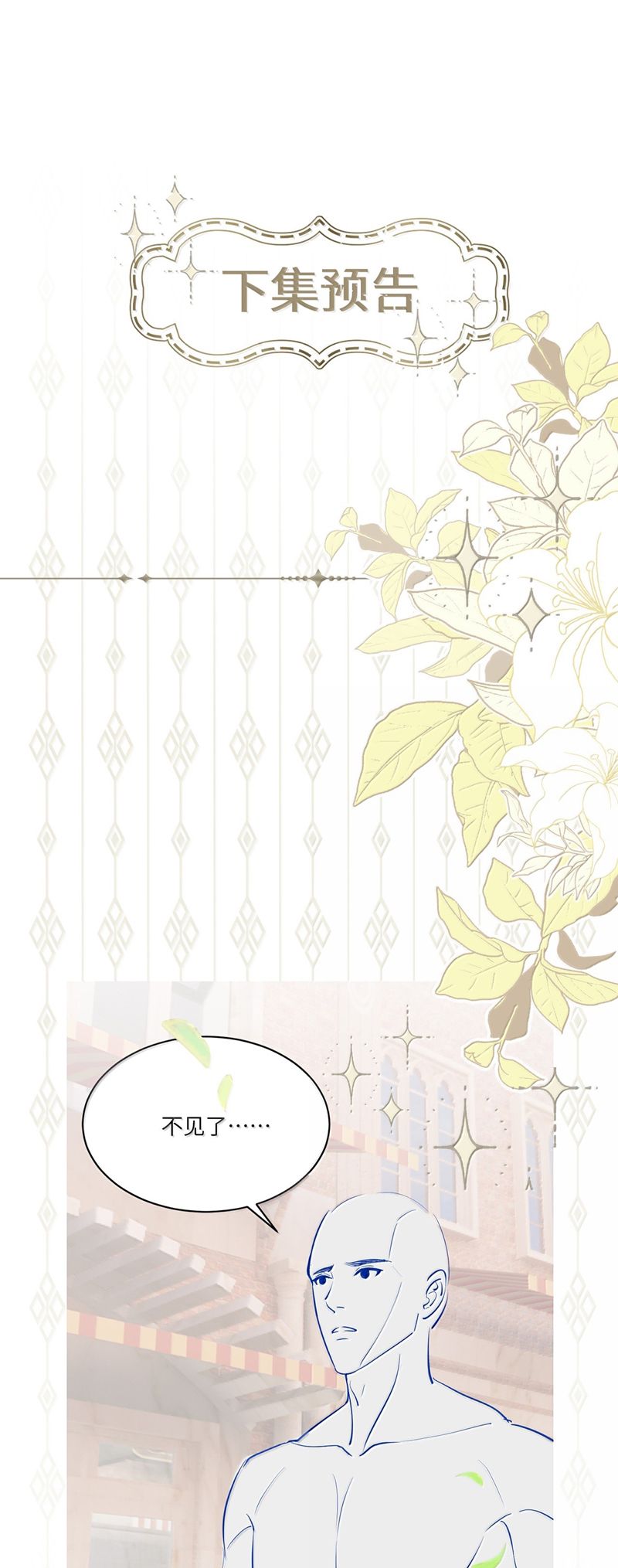 Nghịch Quang Chi Vũ Chap 9 - Trang 2