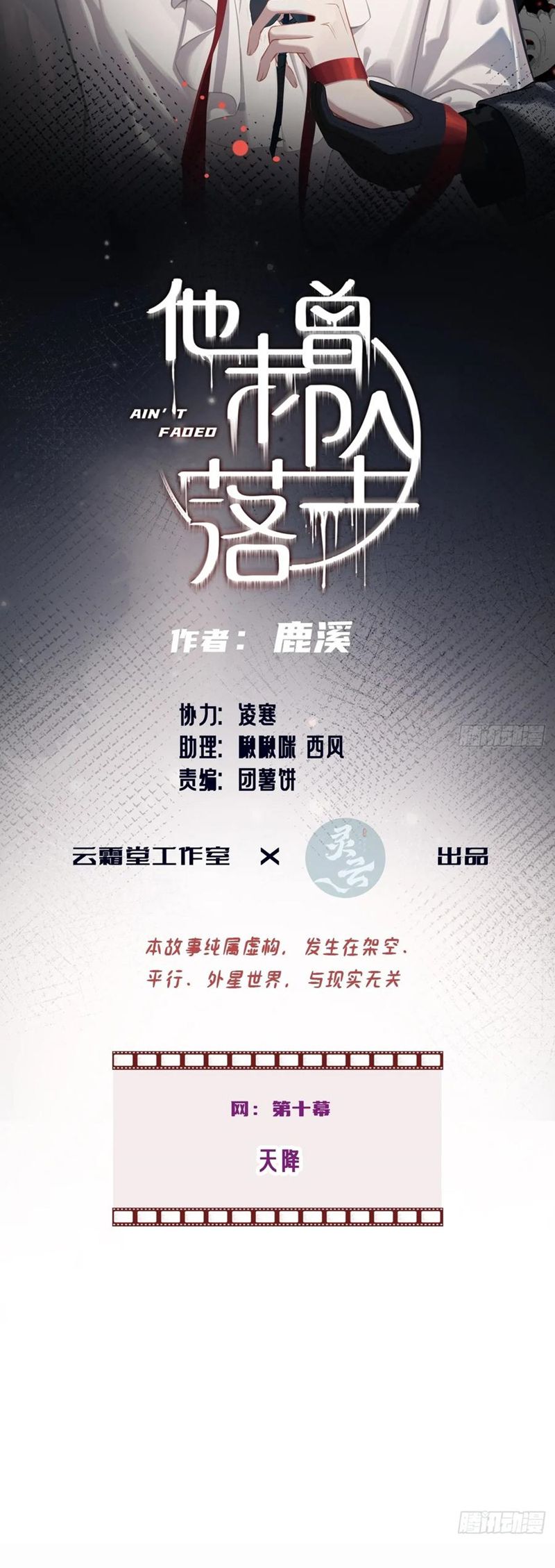 Anh Ấy Chưa Từng Rơi Xuống Chapter 106 - Trang 4