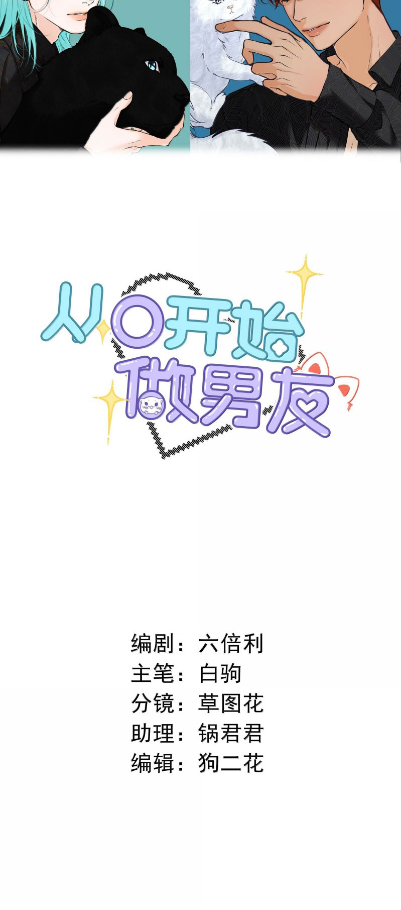 Từ Số Không Bắt Đầu Làm Bạn Trai Chapter 45 - Next Chapter 46