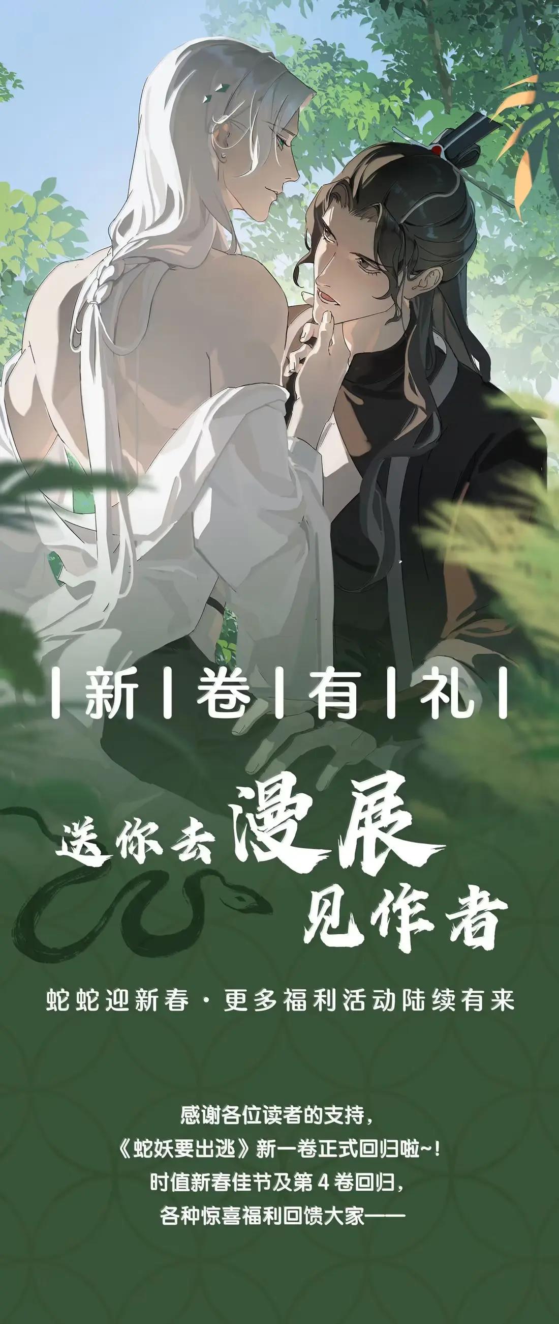 Xà Yêu Muốn Đào Thoát Chap 36 - Trang 2