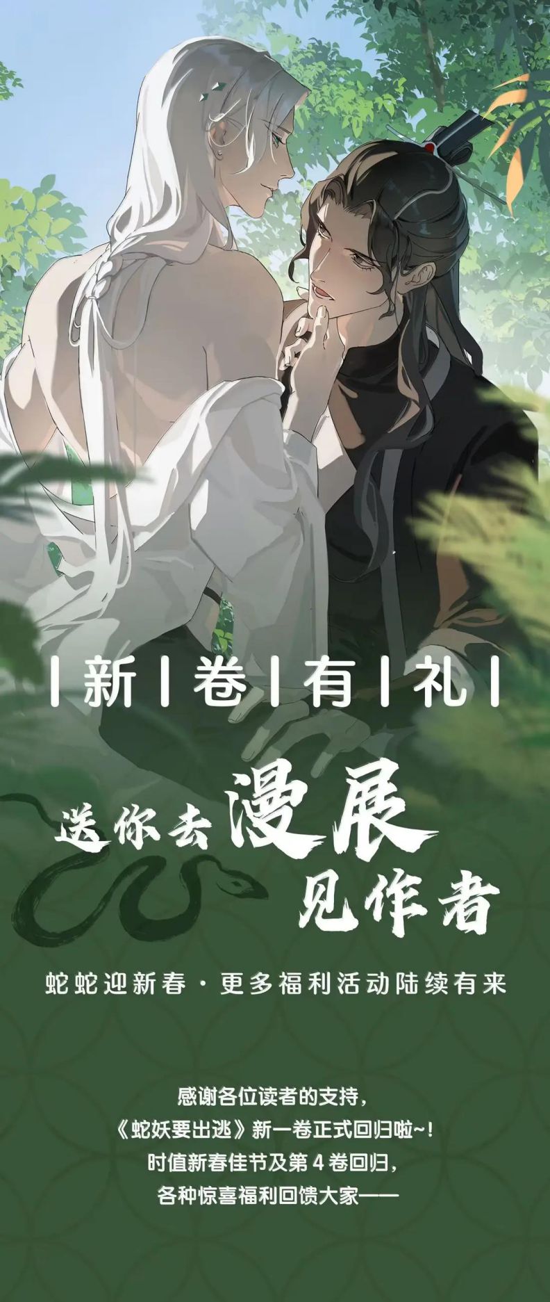 Xà Yêu Muốn Đào Thoát Chap 36 - Trang 2