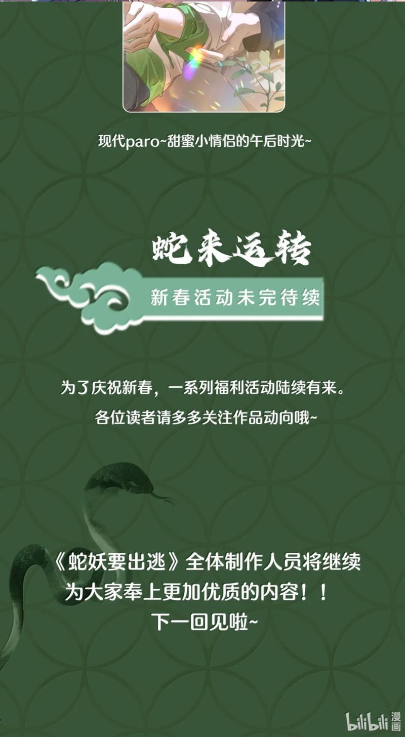 Xà Yêu Muốn Đào Thoát Chap 36 - Trang 2