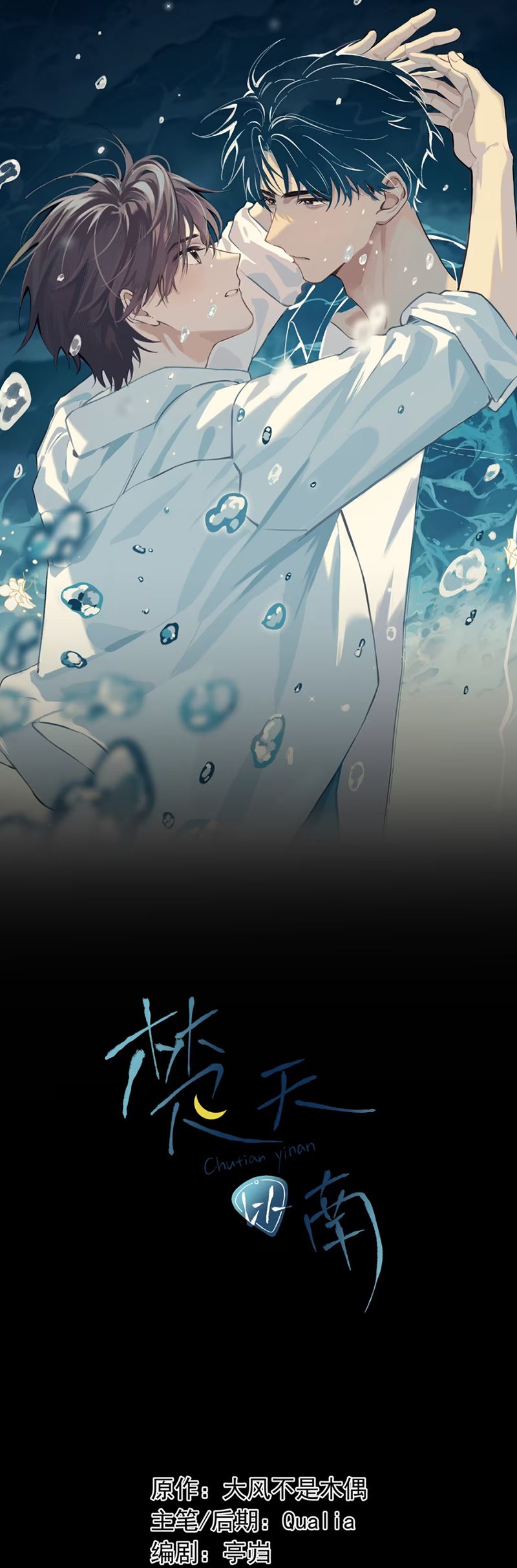 Sở Thiên Dĩ Nam Chap 1 - Trang 4