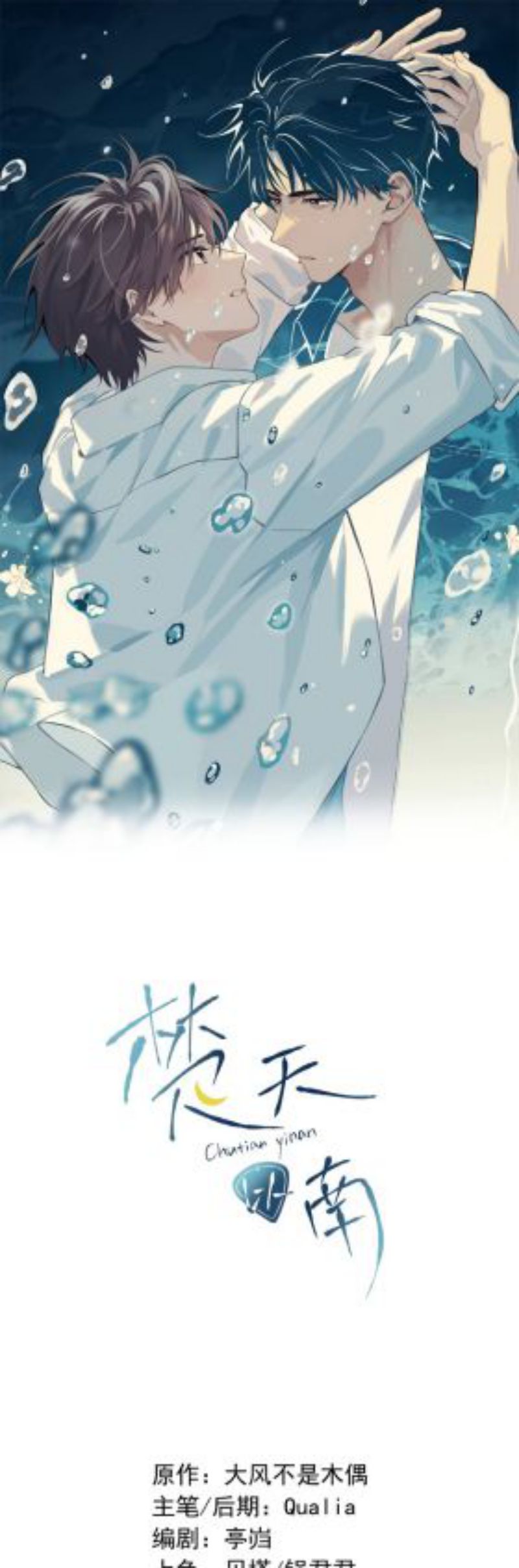 Sở Thiên Dĩ Nam Chap 2 - Trang 4