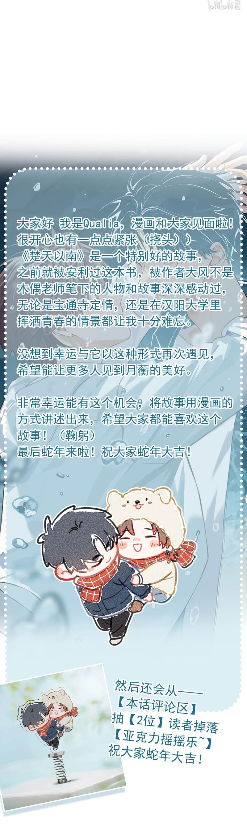 Sở Thiên Dĩ Nam Chap 3 - Trang 4