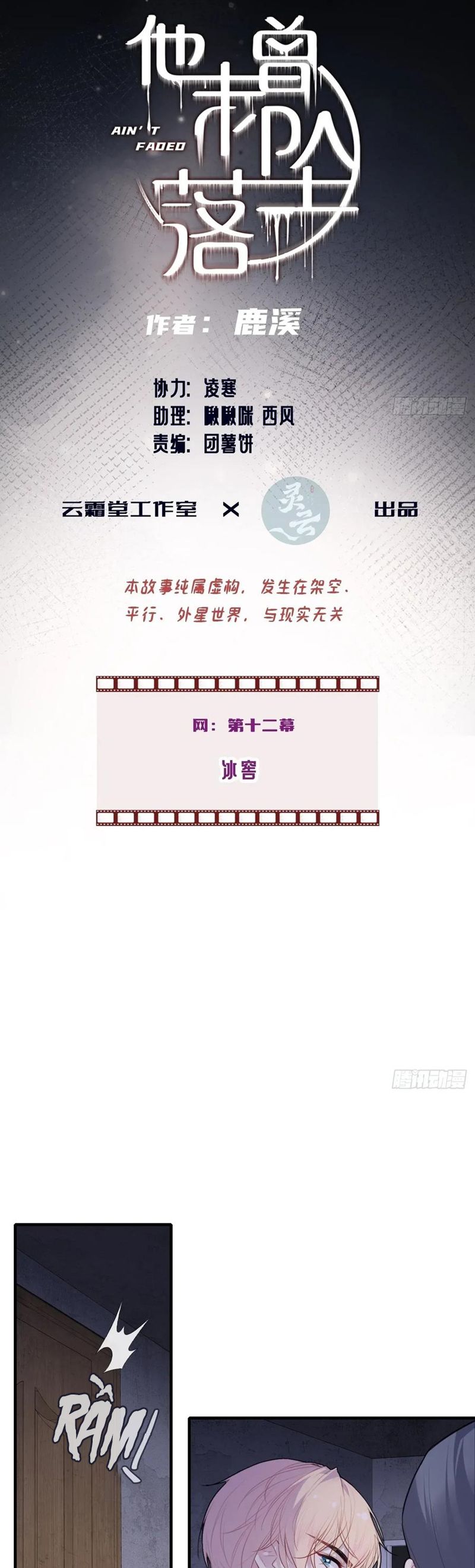 Anh Ấy Chưa Từng Rơi Xuống Chapter 108 - Trang 4