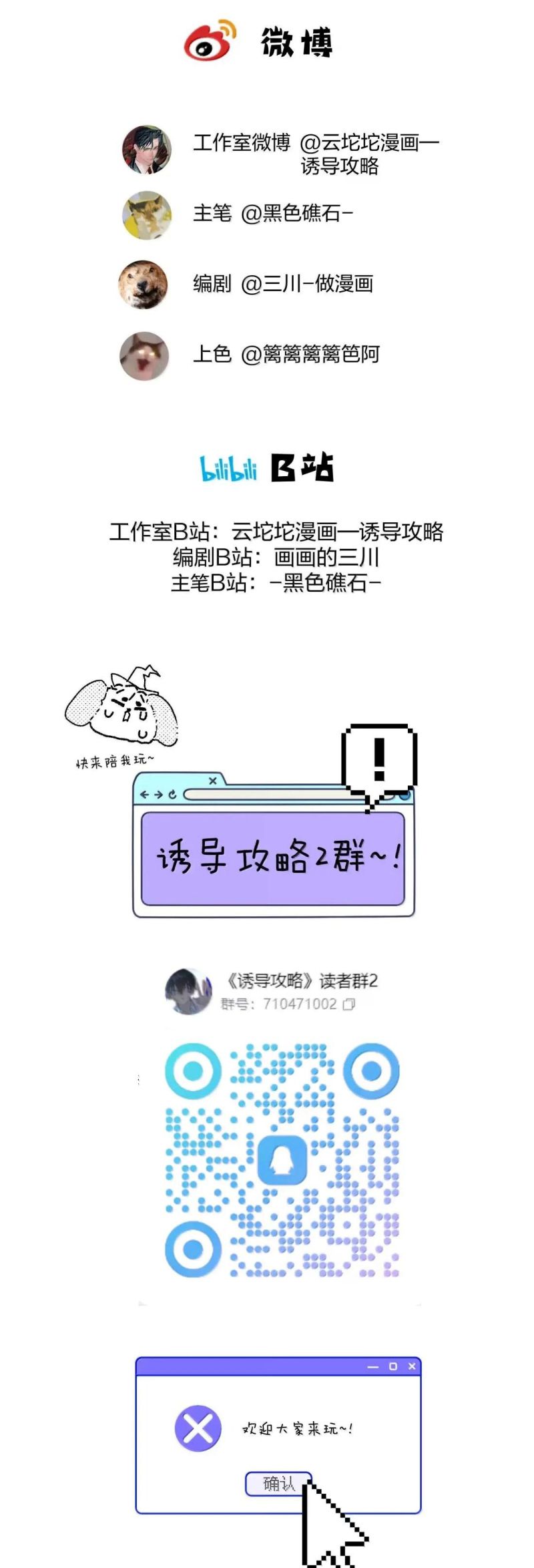 Dẫn Dụ Công Lược Chap 25 - Trang 3