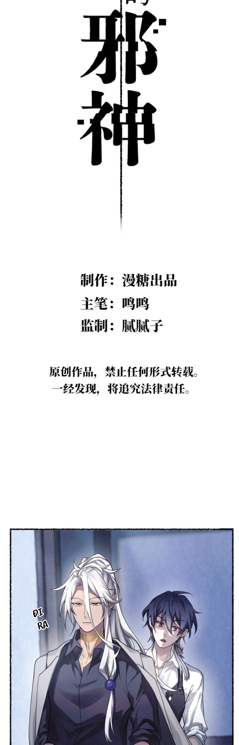 Chữa Lành Tà Thần Của Tôi Chap 15 - Trang 4