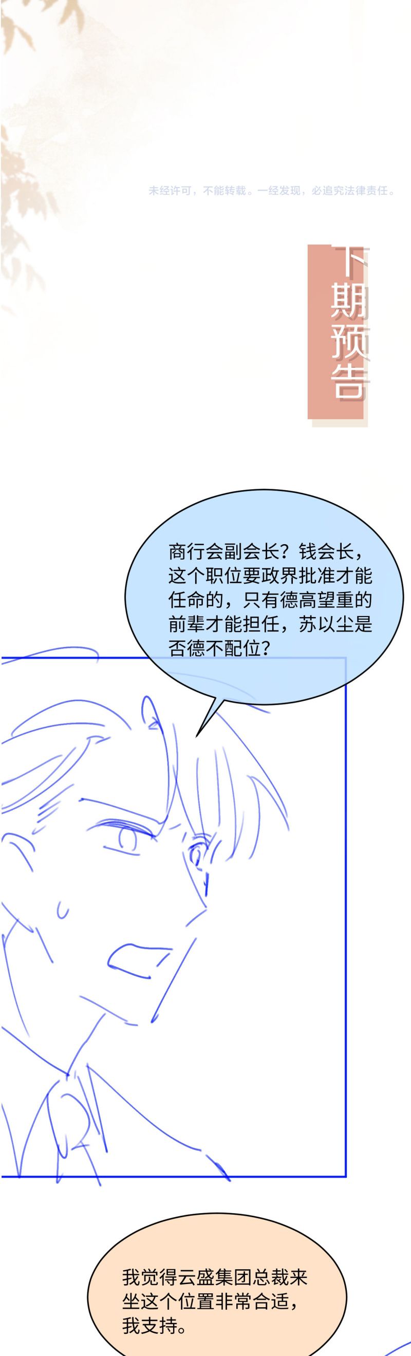 Bạch Nguyệt Quang Hắn Yêu Thế Thân Rồi Sao?! Chap 89 - Trang 4